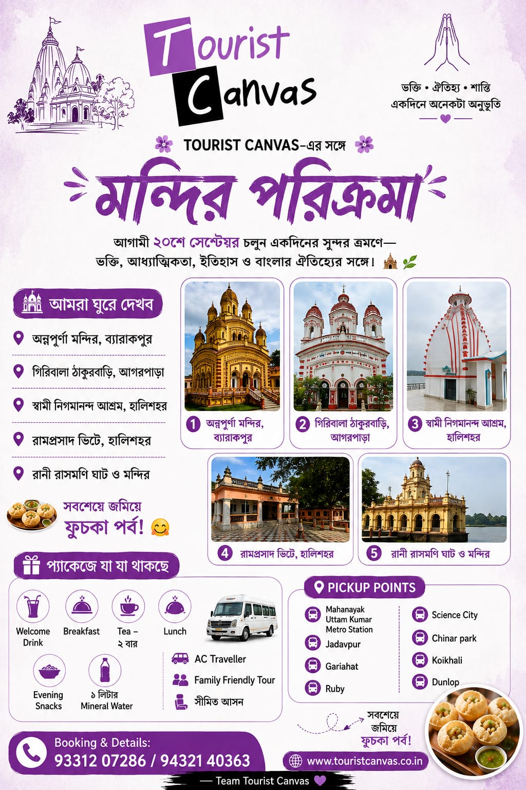 Burdwan - Hooghly Day Outing